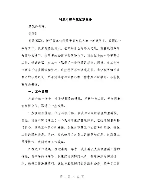 科级干部年度述职报告（4篇）