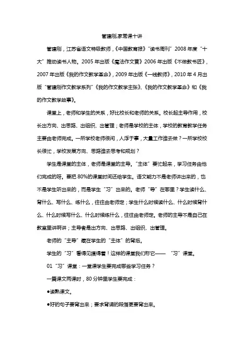 管建刚,家常课十讲