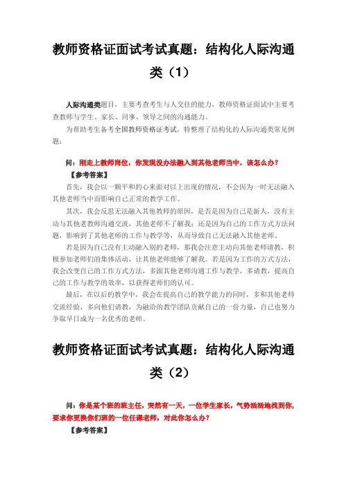教师资格证面试考试真题：结构化人际沟通类