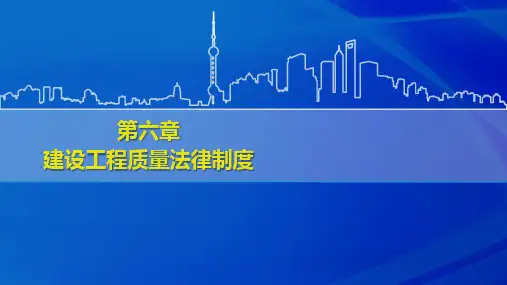 国家开放大学最新《建设法规》(第6章)