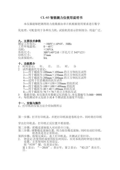 CL03使用说明书