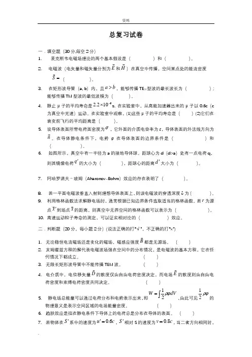 电动力学期终总复习试题