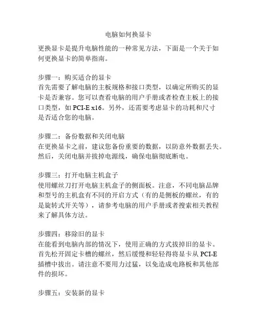 电脑如何换显卡
