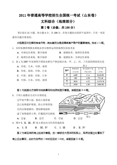 2011年山东地理高考试卷(word高清)