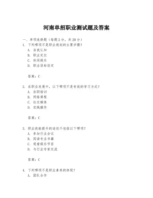 河南单招职业测试题及答案