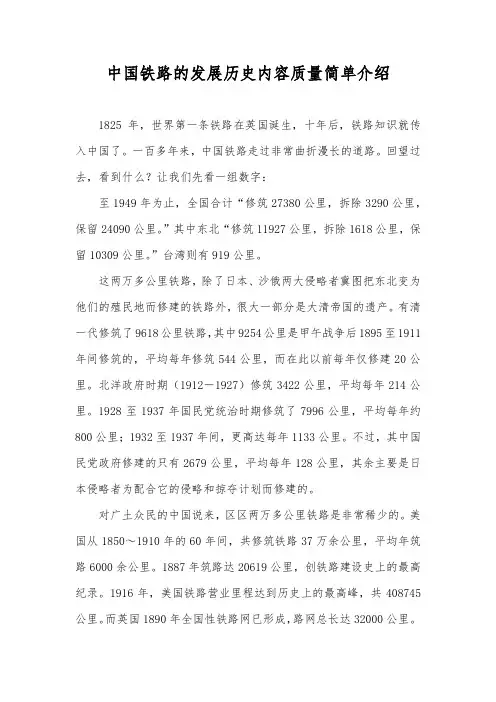 中国铁路的发展历史内容质量简单介绍