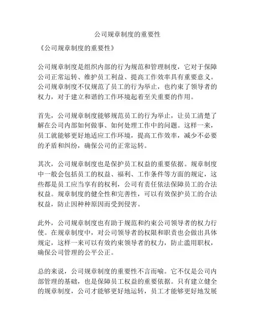公司规章制度的重要性