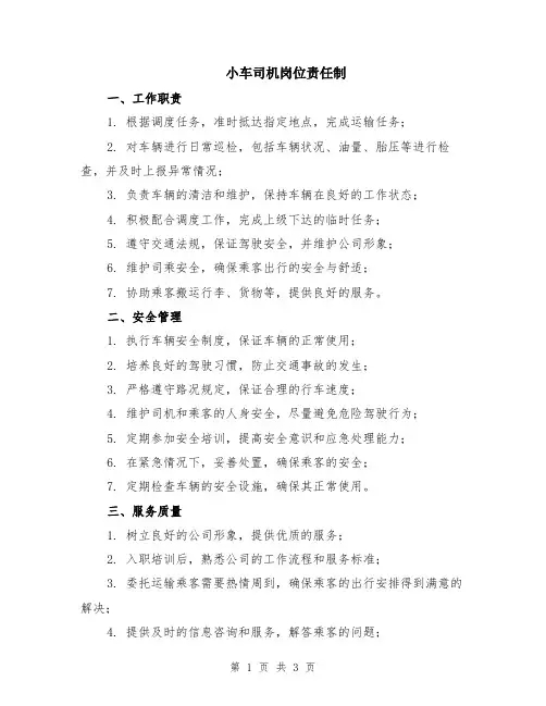 小车司机岗位责任制