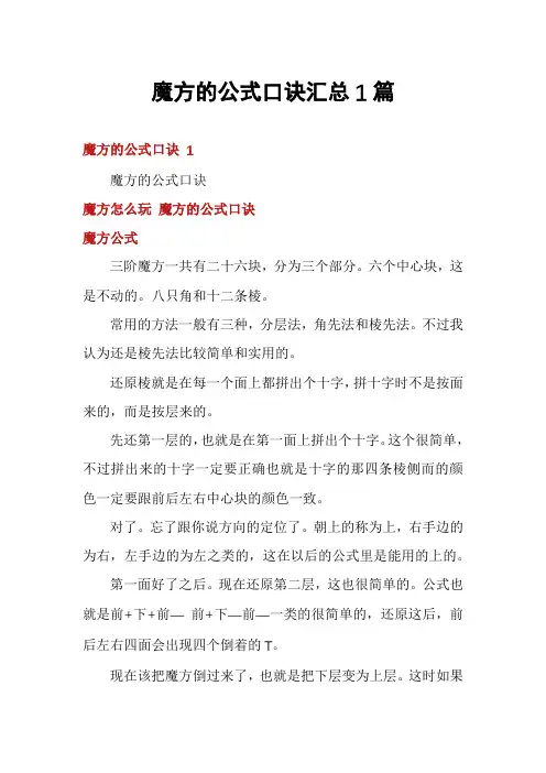 魔方的公式口诀汇总1篇