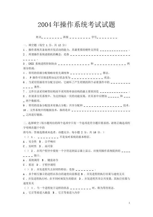 2004年操作系统考试试题