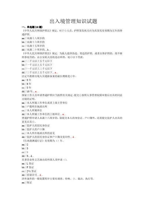出入境管理知识试题之一(30题)