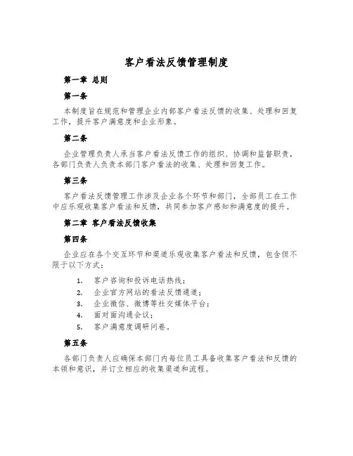 客户意见反馈管理制度