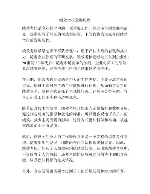 绩效考核发展历程
