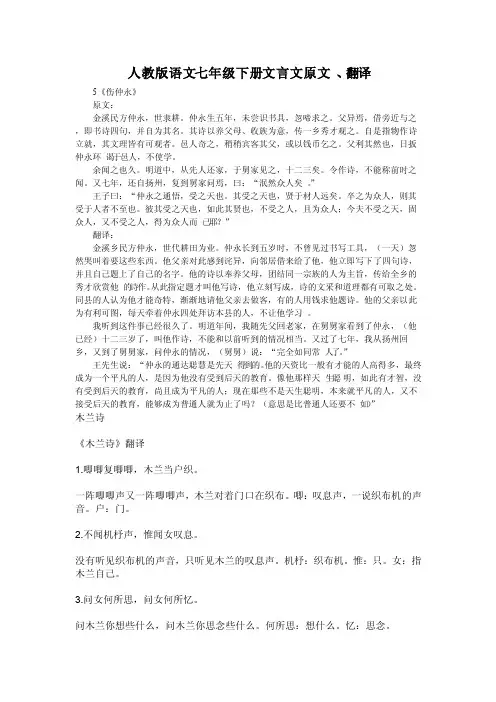 人教版语文七年级下册文言文原文、翻译