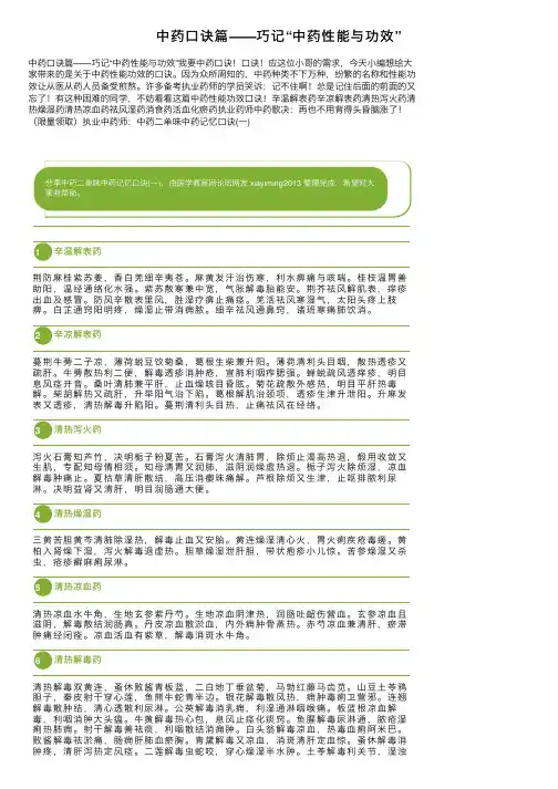 中药口诀篇——巧记“中药性能与功效”