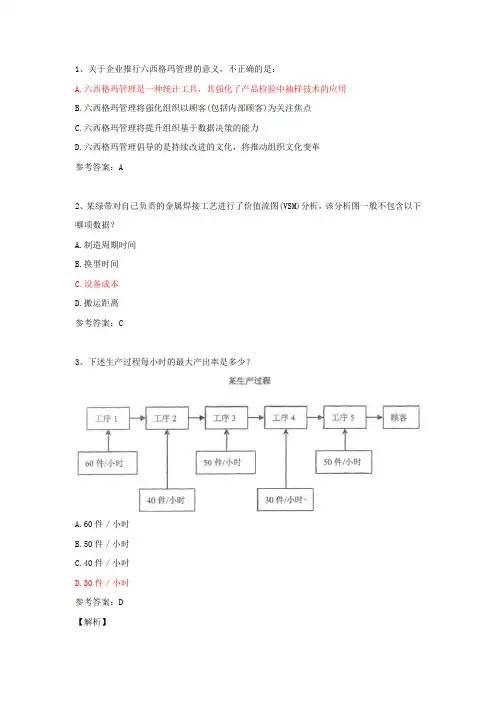 六西格玛绿带题库(一)