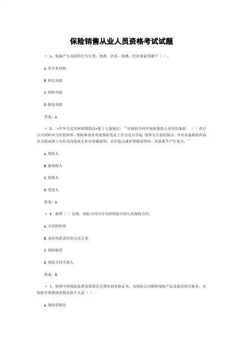保险销售从业人员资格考试试题