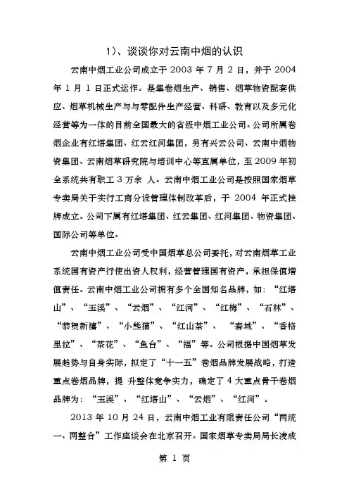谈谈你对中烟的认识