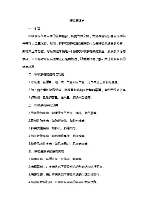 呼吸病理学