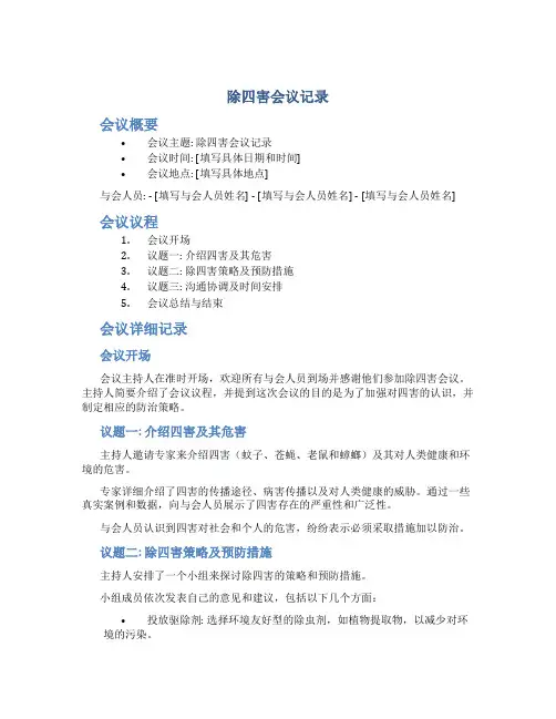 除四害会议记录