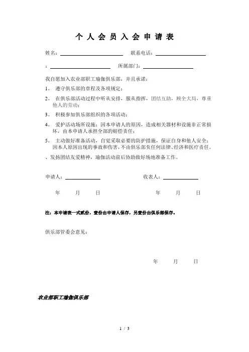 个人会员入会申请表