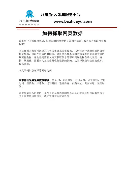 如何抓取网页数据