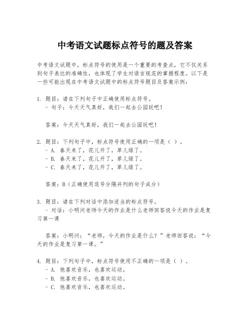 中考语文试题标点符号的题及答案