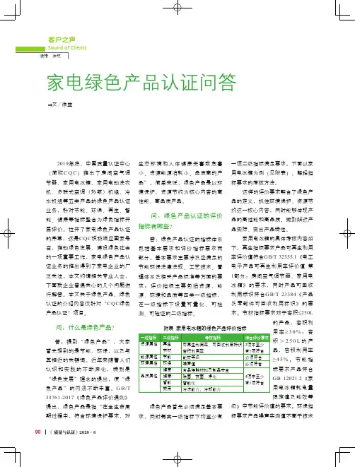家电绿色产品认证问答