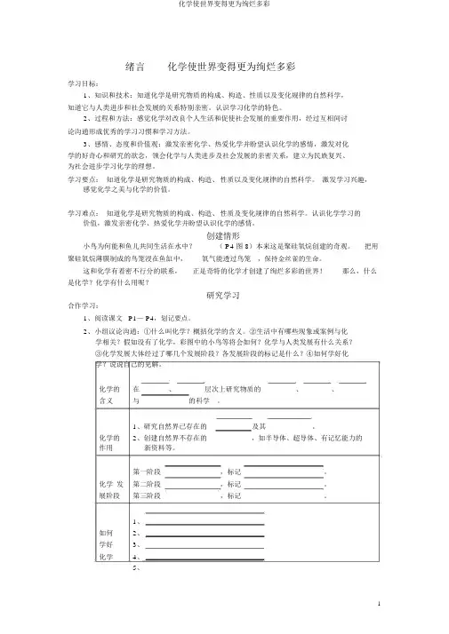 化学使世界变得更加绚丽多彩