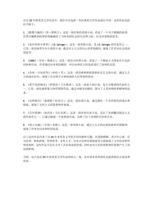 近50年英美文学作品