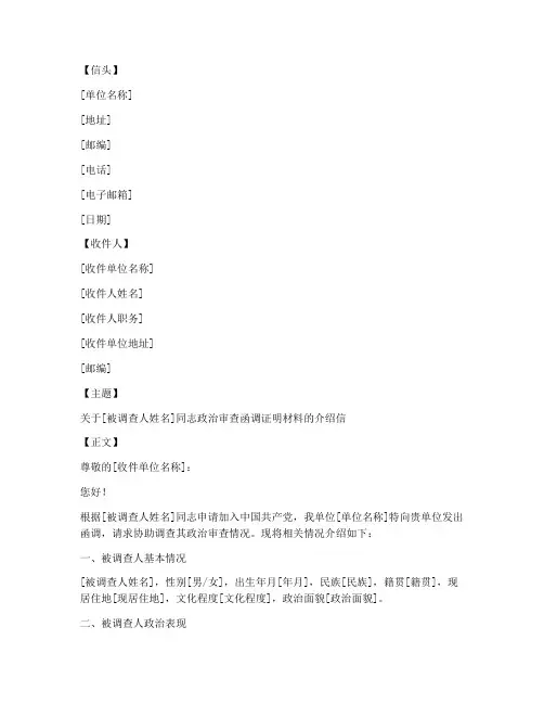 函调证明材料介绍信模板