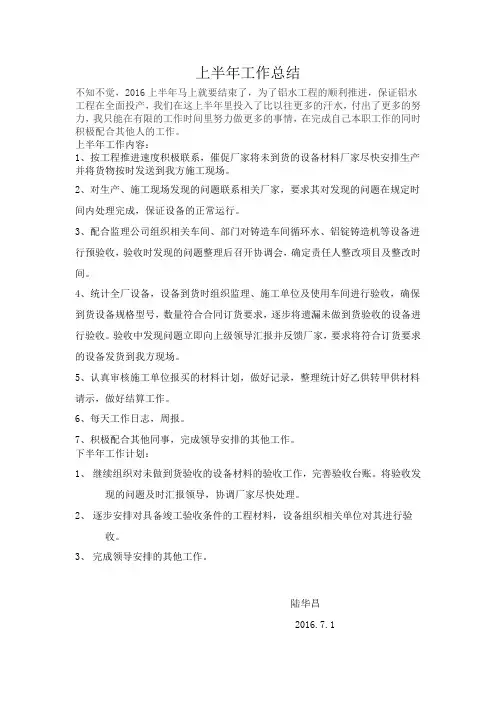 设备管理科2016上半年作总结