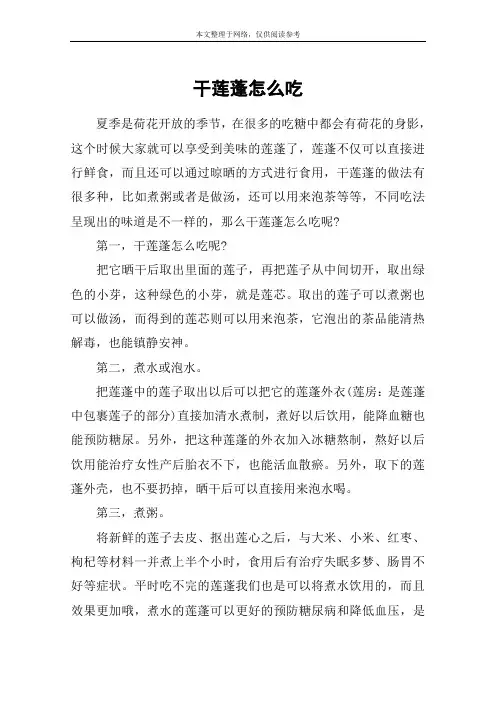 干莲蓬怎么吃