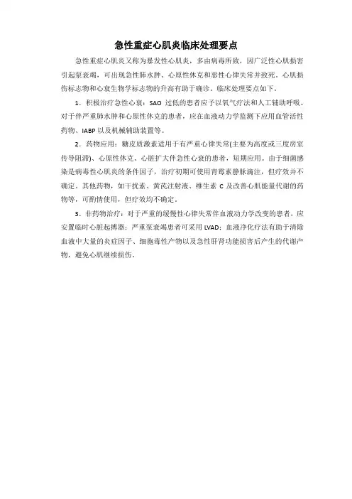 急性重症心肌炎临床处理要点(标准版)