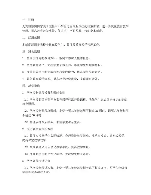 学校减负增效管理制度
