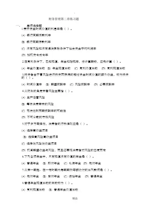 财务管理第二章练习题
