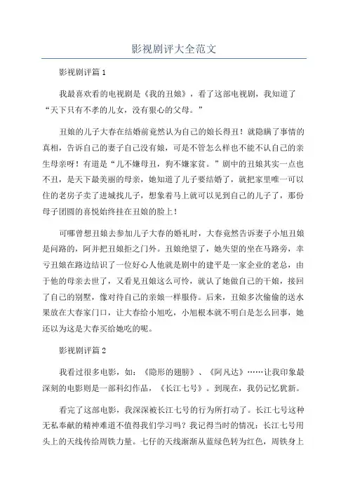影视剧评大全范文