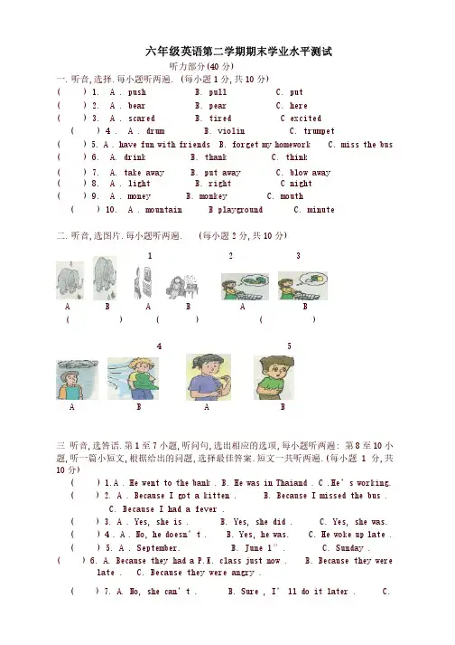 （广东版）六年级下英语期末试卷