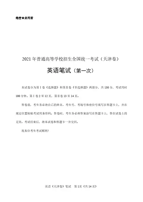 2021年3月天津春季高考英语试卷及参考答案（天津第一次高考英语试题）