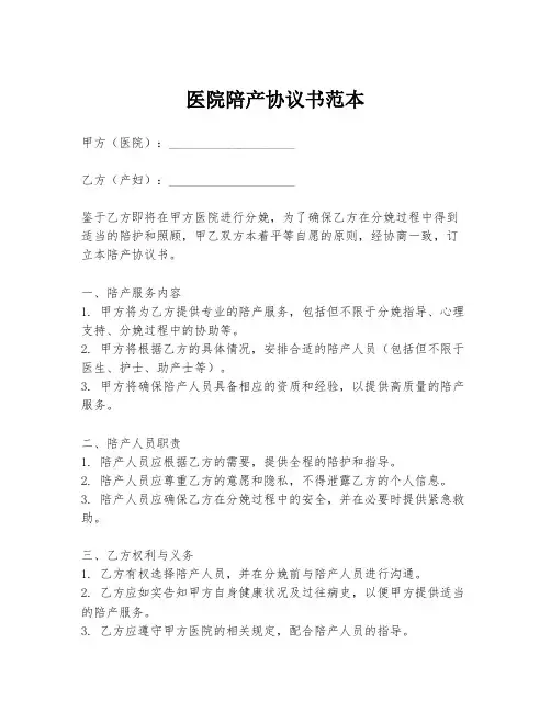 医院陪产协议书范本