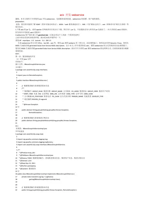 axis 开发webservice