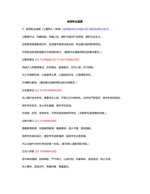 教资综合素质《教师职业道德》必背内容
