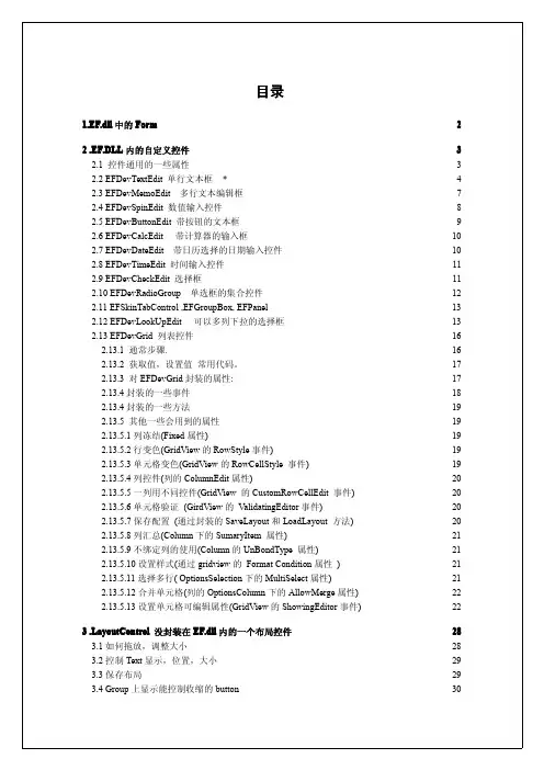 DevExpress控件使用说明