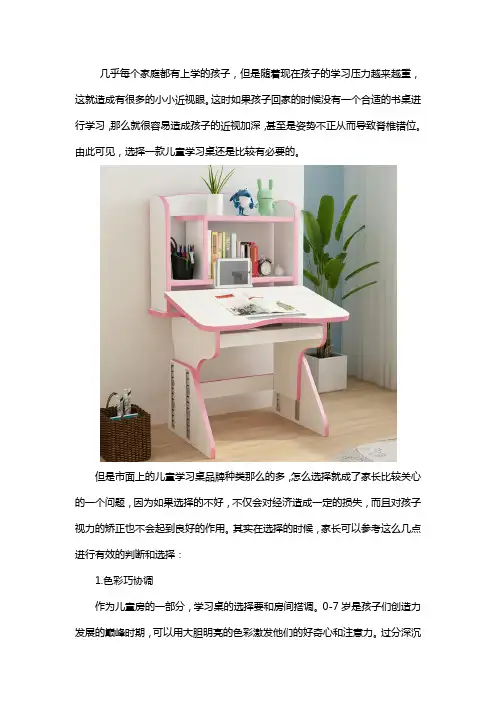 儿童学习桌如何选择