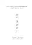 施工组织设计封面