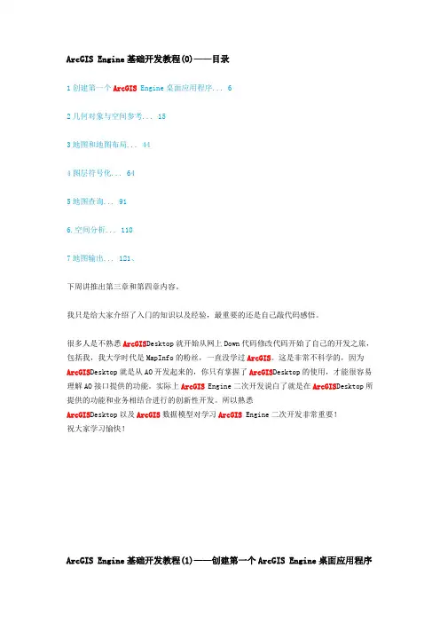 ArcGIS_Engine基础开发教程(2)