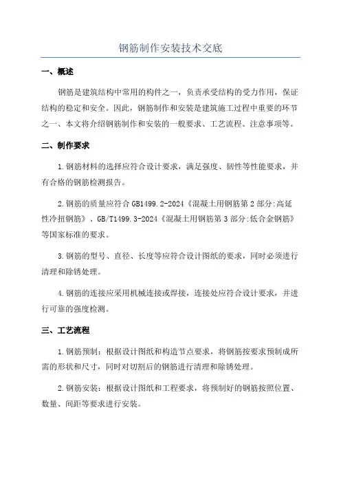 钢筋制作安装技术交底