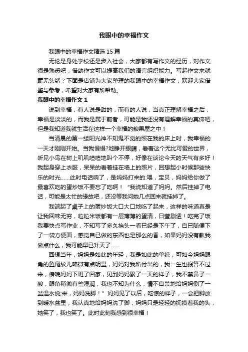 我眼中的幸福作文