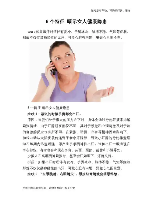 6个特征 暗示女人健康隐患