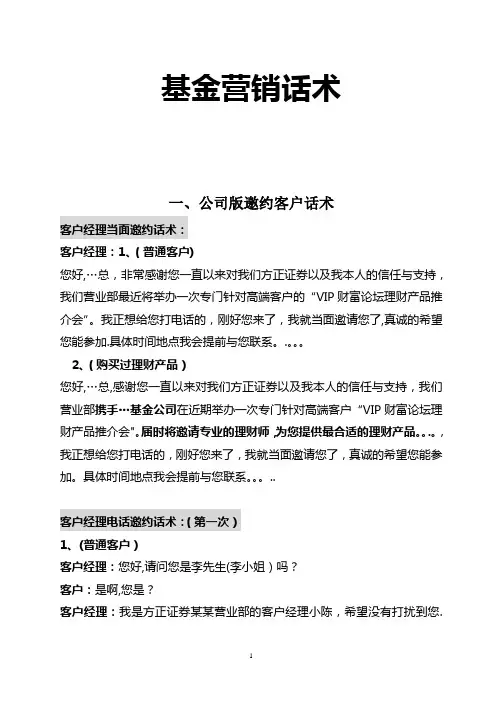 产品推介会邀约话术介绍